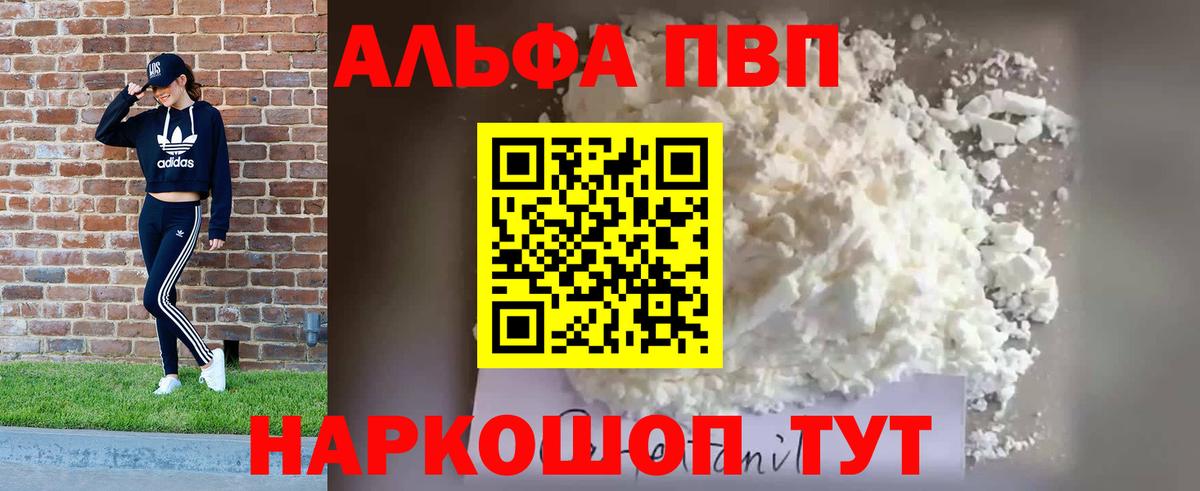 Alpha PVP Соль  Вход с VPN  Элиста  A-PVP Crystall 