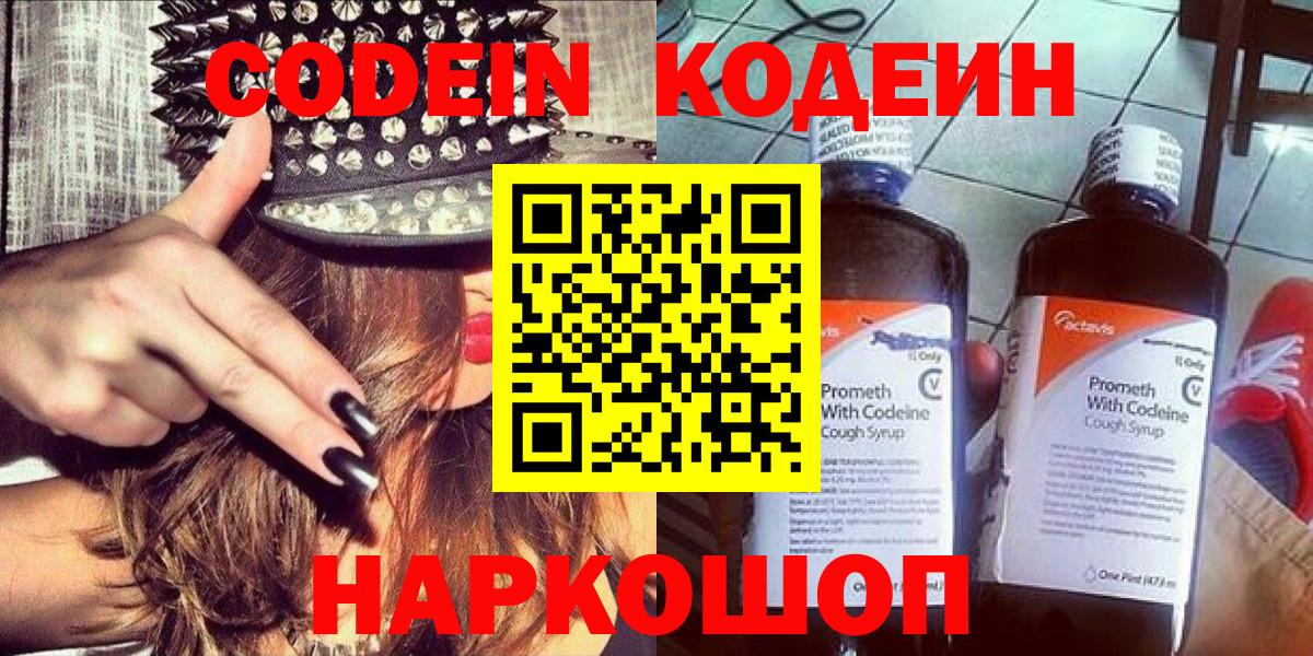 Кодеин Purple Drank  Вход с VPN  Элиста  Codein Purple Drank 