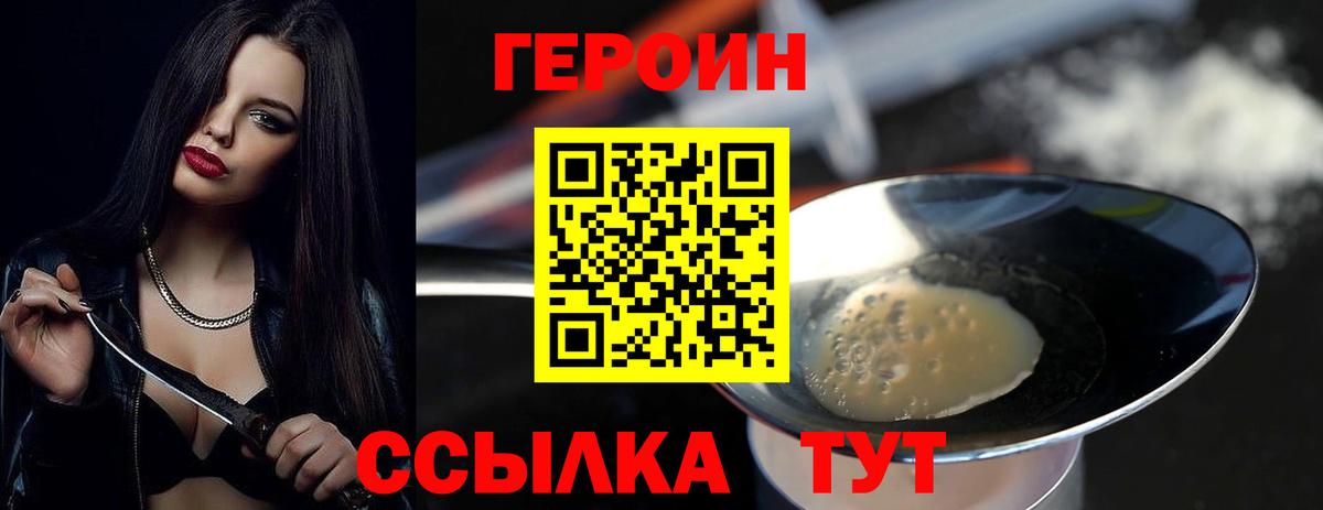 ГЕРОИН  Вход с VPN  Элиста  Героин VHQ 
