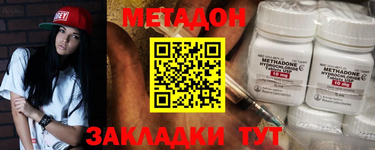 Метадон кристалл Элиста