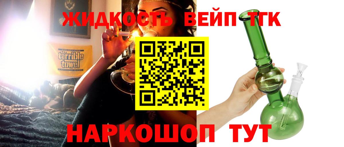 купить   Дистиллят ТГК жижа  Вход с VPN  Элиста 